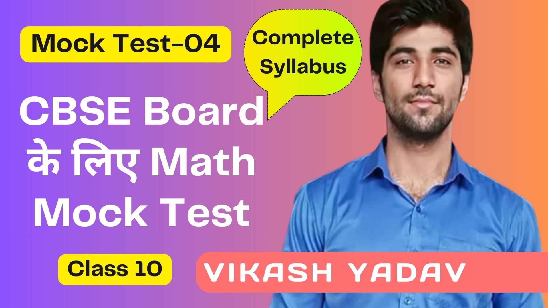 Class 10 Math Mock Test-04